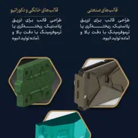 چاپ قطعات سه بعدی پلاستیکی و طراحی صنعتی|خدمات رایانه‌ای و موبایل|اردکان, |دیوار