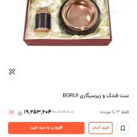 ست فندک و زیرسیگاری|زیورآلات و اکسسوری|آمل, |دیوار