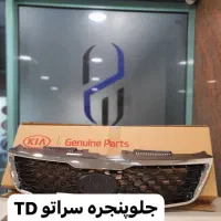 سراتو سپر جلوپنجره مهشکن پرژکتور.سینی فن چراغ خطر|قطعات یدکی و لوازم جانبی|تهران, بازار|دیوار