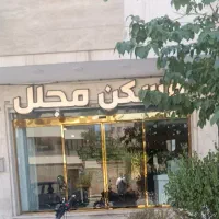 120متر-تجاری-الهیه-6-بازار-محله-قوی-تهاتر
