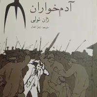 کتاب آدم خواران