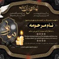 اعلامیه ترحیم|خدمات رایانه‌ای و موبایل|تبریز, |دیوار