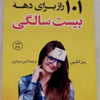 ۱۰۱ راز برای دهه ۲۰ سالگی