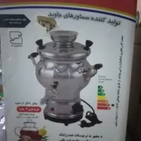 سماور با قیمت استثنائی
