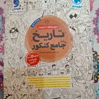 فروش کتاب کنکور دست دوم نو و سالم(تکی و کلی)|کتاب و مجله آموزشی|شیراز, دانشگاه شیراز|دیوار