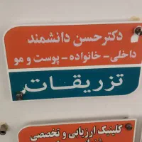 ویزیت تزریقات و خدمات درمانی