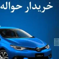 خدمات حواله شما