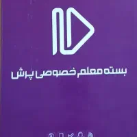بسته آموزشی پرش ۱۰ تجربی