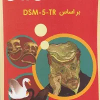 کتاب روانشناسی|کتاب و مجله آموزشی|شاهین‌شهر, عطار|دیوار
