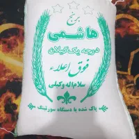 برنج هاشمی درجه یک