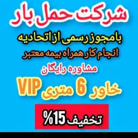 نیکو بار  متفاوت در عرصه حمل و نقل اسباب کشی|خدمات حمل و نقل|مشهد, هنرستان|دیوار