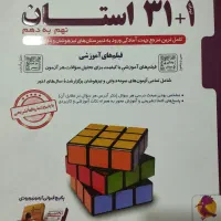 کتاب 32 استان نهم به دهم