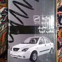 فنر تیبا سالم