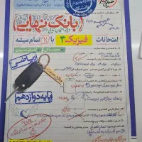 بانک نهایی فیزیک دوازدهم ریاضی|کتاب و مجله آموزشی|تهران, مینی‌سیتی (شهرک نفت)|دیوار