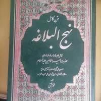 نهج البلاغه معاوضه با مرغ عشق