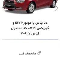فروش حواله، امتیاز دنا پلاس 3ماهه