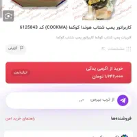 کاربراتور ۱۵۰ پمپ شتاب دار|قطعات یدکی و لوازم جانبی|اهواز, کیان اباد|دیوار