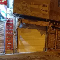 فروش-مغازه-30-متری-کوشک-میدان