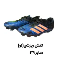 کفش ورزشی(فوتبالی) ، نو ، سایز ۳۹