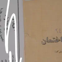 سندبرای ضمانت