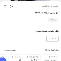 اتوپرس ژانومه ۲۸۰۰|اتو و لوازم اتو|قم, شهرک سازمان آب|دیوار