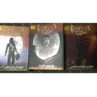 رمان ترسناک . چوبه دار خون آشام خشم چشم خونی