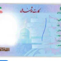 کارت ملی گم کردم