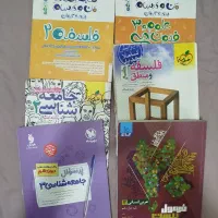 کتاب کمک درسی  رشته انسانی  فلسفه،فنون جامعه