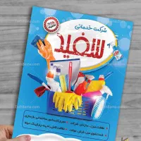 شرکت خدماتی نظافتی سفید در کرمانشاه باسابقه ۱۵ سال