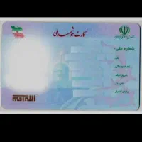 کارت ملی وگوااهینامه موتور