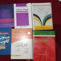 کتاب های حقوقی