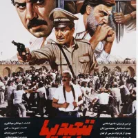 آرشیو فیلم ایرانی