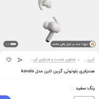 ایرپاد گرین لاین ۲عدد|لوازم جانبی موبایل و تبلت|تهران, چیتگر شمالی|دیوار
