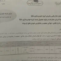 فروش حواله خودروی اریا