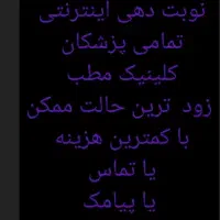 نوبت گیری آنلاین