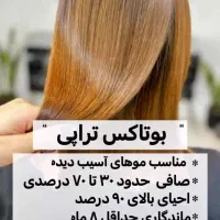 کراتینه مو با ۵۰٪ تخفیف ویژه رمضان (فقط ۵ نفر)
