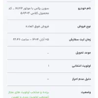 حواله خودرو