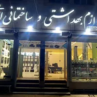لوازم بهداشتی و ساختمانی انوری شعبه دوم