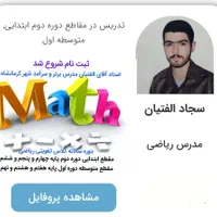 الفتیان کلاس ریاضی چهارم پنجم ششم هفتم هشتم نهم