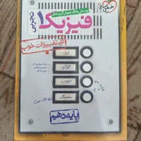 خیلی سبز فیزیک ۱ تجربی
