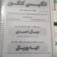 کتاب تست|کتاب و مجله ادبی|مشهد, پورسینا|دیوار