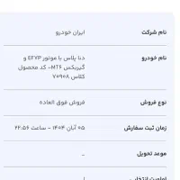 حواله دنا شش سرعته