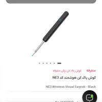 فروش فوری به قیمت خرید گوشپاککن هوشمند|لوازم جانبی موبایل و تبلت|پیرانشهر, |دیوار