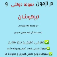 من خودم همین مدارس درس می‌خونم|خدمات آموزشی|قم, آزادگان|دیوار