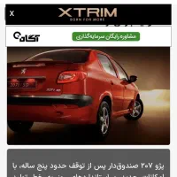فروش حواله راناارتقایافته  پیش فروش دی ماه