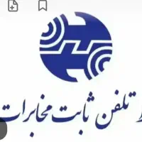 تلفن ثابت رند ۸۸۴۲۰۲۰۳