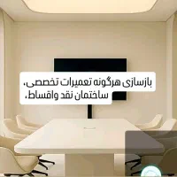 اجرای تخصصی بازسازی وکلیه کارها و تعمیرات ساختمان|خدمات پیشه و مهارت|شیراز, تندگویان|دیوار