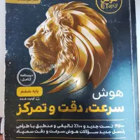 کتاب سرعت دقت و تمرکز سال 1405 نوشته شده