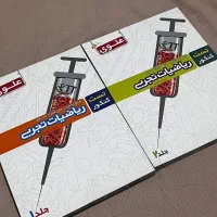 ریاضی دوازدهم درسنامه+تست کنکور(پاسخنامه تشریحی)