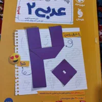 کتابکار عربی یازدهم تجربی  20 پک مهروماه